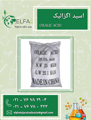 فروش-اسید-اگزالیک-خالص-با-بهترین-کیفیت