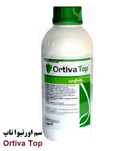 سم-اورتیوا-تاپ-ortiva-top-سینجنتا-کشور-سوئیس