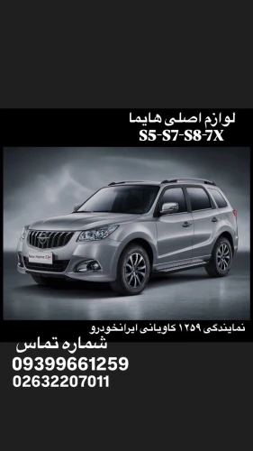 لوازم-یدکی-هایما