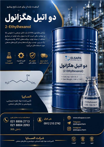 فروش-دو-اتیل-هگزانول-وارداتی-با-کیفیت-بالا