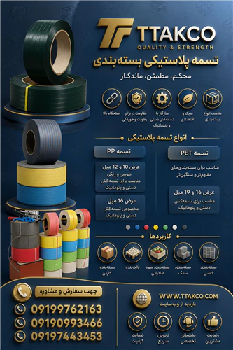 تسمه-پلاستیکی-راهکاری-ایمن--اقتصادی-و-سریع