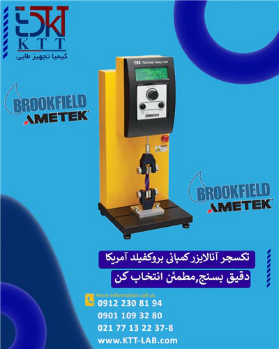 تأمین-تکسچر-آنالایزر-ct3-با-گارانتی-و-پشتیبانی