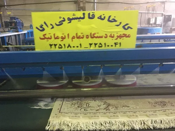 قالیشویی-غرب-تهران