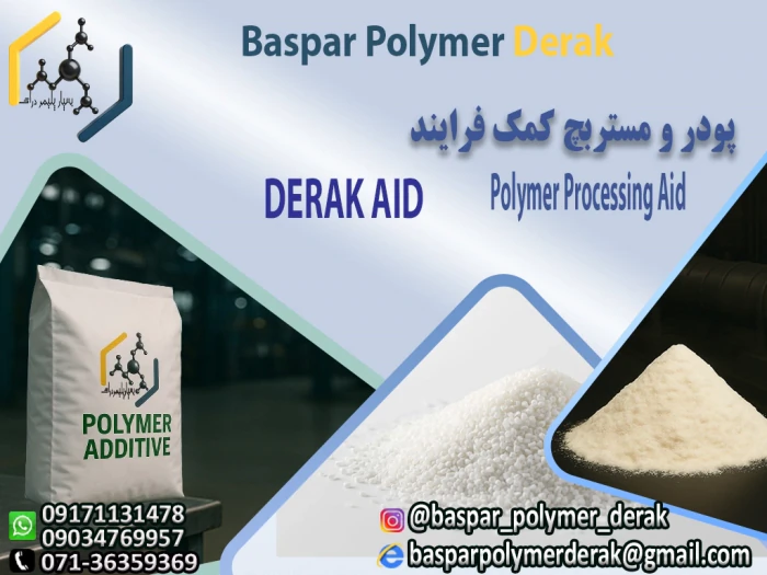 کمک-فرایند-پلیمری-derak-aid