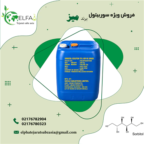 فروش-ویژه-سوربیتول-مایع-برند-miz-با-بهترین-قیمت