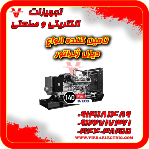 بهترین-دیزل-ژنراتور-صنعتی-کم-‌مصرف-کامینز-و-ول
