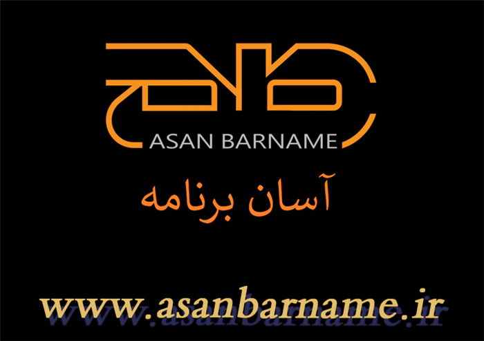 نرم-افزار-صندوقداری-و-فروشگاهی