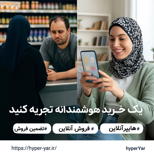 💼-هایپرمارکت-خودت-رو-نجات-بده؛-شعبه-آنلاین