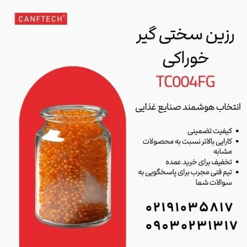رزین-سختی-گیر-خوراکی-tc004fg-تصفیه-آب-صنایع-مخ