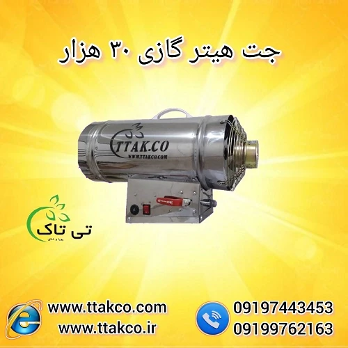 خرید-و-قیمت-جت-هیتر-گازی-30-هزار--09197443453