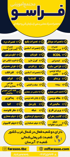 آموزشگاه-فنی-و-حرفه-ای-فراسو