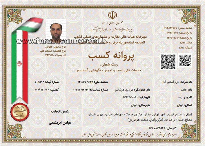 خدمات-آسانسور-فراز-آسانبر-آتا