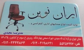 ایران-نوین-میز-صندلی-اداری-خانگی