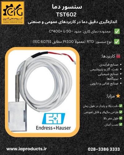 فروش-سنسور-دمای-اندرس-هاوزر