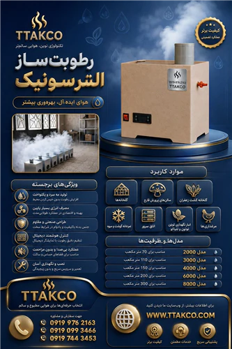 رطوبت‌ساز-التراسونیک-تولید-مه-سرد-و-کنترل-رطوبت