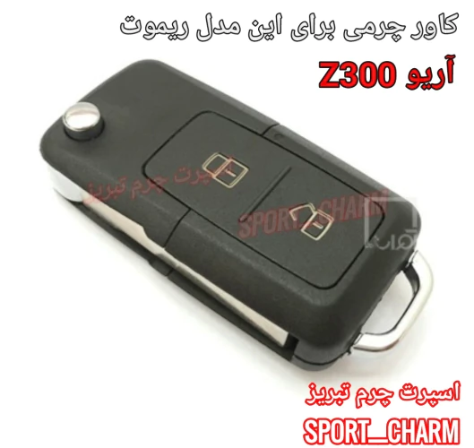 کاور-ریموت-چرمی-آریو-z300-زوتی-کد-15