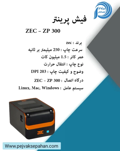 فیش-پرینتر-zec-–-zp-300