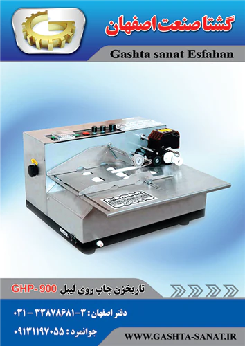 تاریخزن-چاپ-روی-لیبل