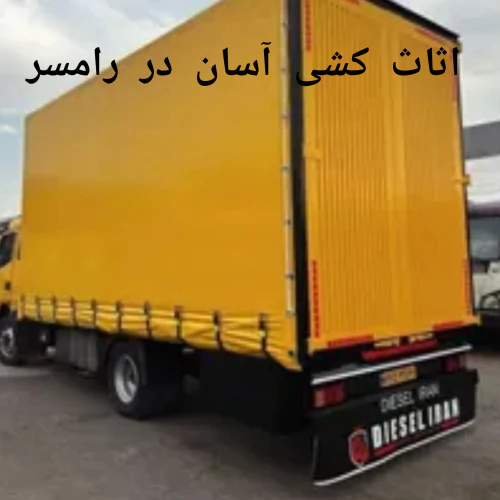 باربری-سوادکوه-09113104670-بهترین-کیفیت