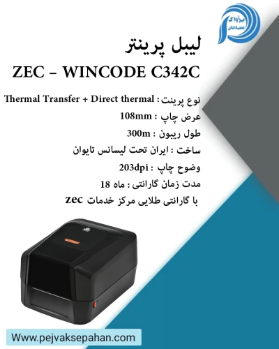 لیبل-پرینتر-zec-wincode-c342c