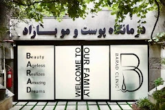 درمانگاه-پوست-و-مو-و-زیبایی-باراد