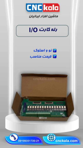 رله-کارت-io--ماشین-افزار-ایرانیان
