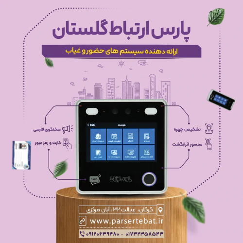 دستگاه-حضور-و-غیاب-و-دستگیره-هوشمند