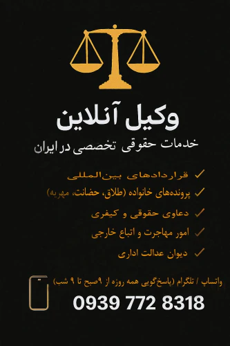 وکیل-آنلاین