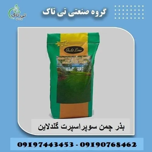 بذر-چمن-اسپرت-گلدلاین-ایتالیایی--09190768462