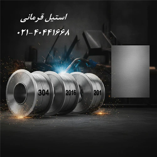 عرضه-سیم-جوش-استیل-برای-صنایع-غذایی-و-پتروشیمی
