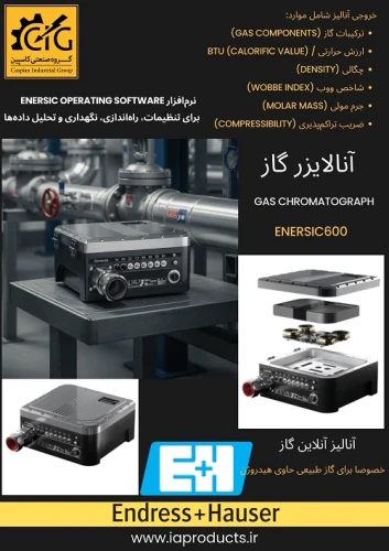 فروش-آنالایزر-گاز-endress-hauser