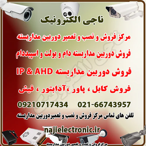فروش-و-نصب-دوربین-مداربسته
