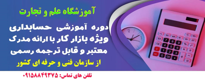 حسابداری-بازار-کار