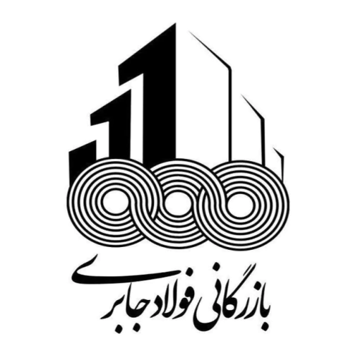 بازرگانی-فولاد-جابری-همراه-مطمئنه-صنعتگران