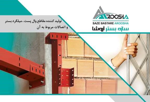 تولید-و-فروش-با-کیفیت-میلگرد-بستر-و-والپست‌