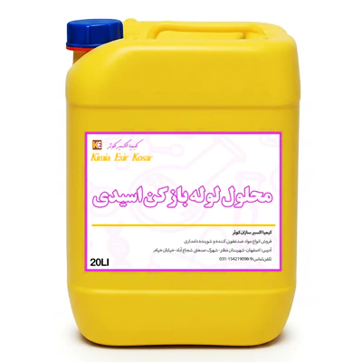 تولید-و-عرضه-لوله-بازکن-اسیدی