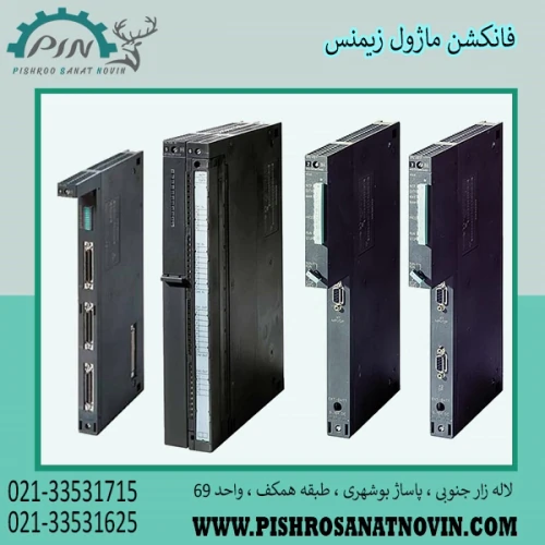فانکشن-ماژول-زیمنس--فانکشن-ماژول-زیمنس--قیمت