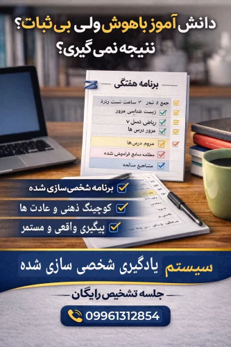 کوچینگ-عملکرد-تحصیلی-ویژه-کنکور-سراسری