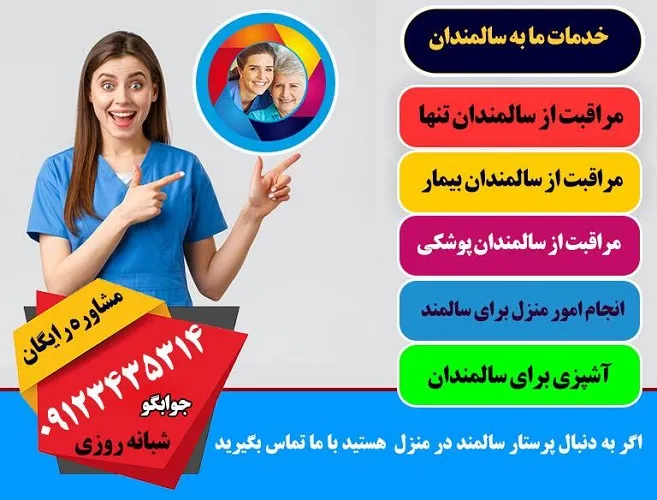 پرستاری-در-منزل