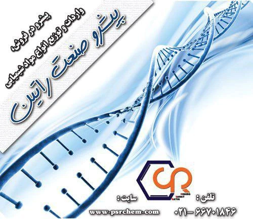 فروش-مواد-پایه-کرم-سازی-پیشرو-صنعت-راتین