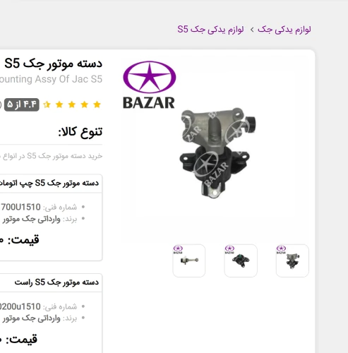 بهترین-قیمت-دسته-موتور-جک-s5