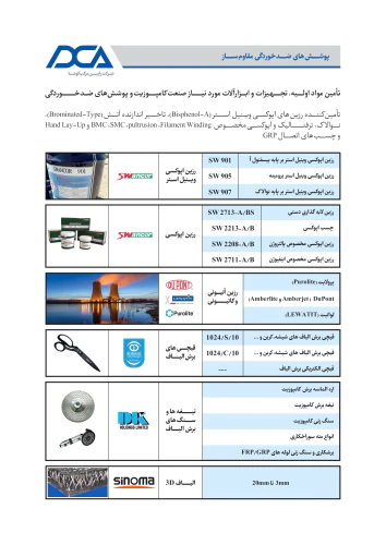 تأمین-مواد-اولیه-و-تجهیزات-پوشش-های-ضدخوردگی