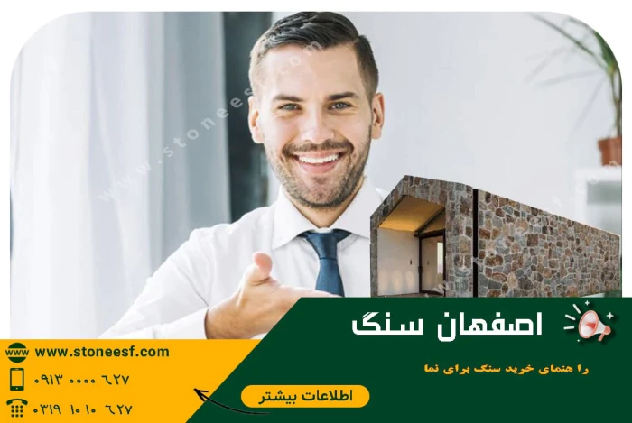 فروش-سنگ-نما-و-سنگ-تراورتن-ارزان-و-اقساطی