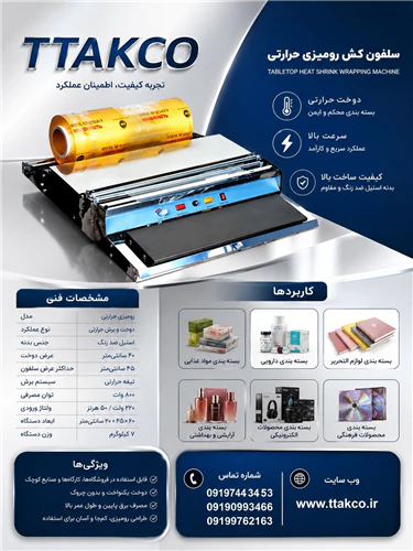 سلفون‌کش-رومیزی-(-تی-تاک-)-بسته‌بندی-سریع-ایمن