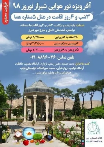 تور-شیراز-ویزه-نوروز-98