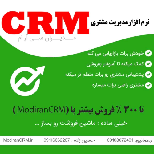 افزایش-فروش-300%-با-نرم-افزار-crm