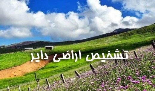 تهیه-و-تفسیر-عکسهای-هوایی-قدیمی-سراسر-کشور