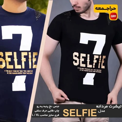 1000-تیشرت-مردانه-selfie-(2024)