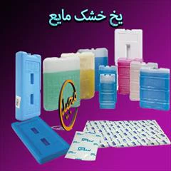 یخ-خشک-مایع