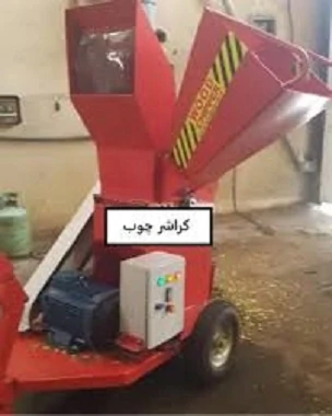 فروش-دستگاه-کراشر-چوب-چیپسی-صنعتی